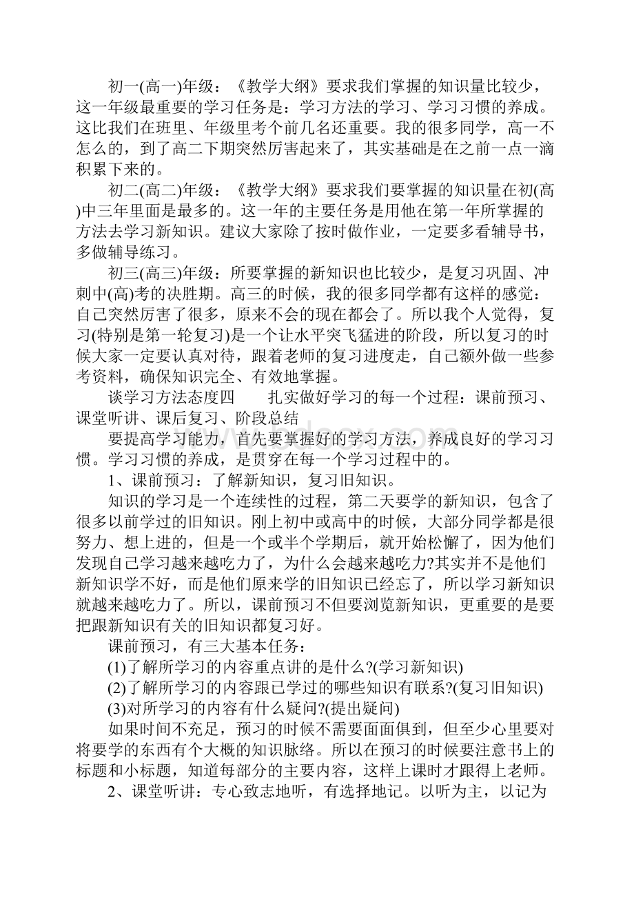 谈学习方法态度.docx_第3页