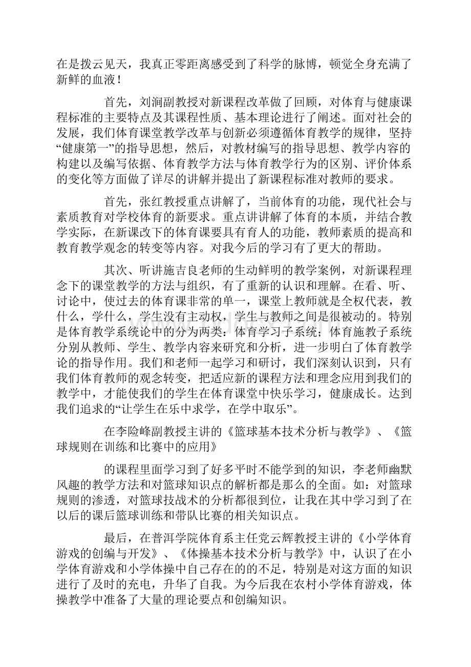 体育特岗教师心得体会汇编.docx_第3页