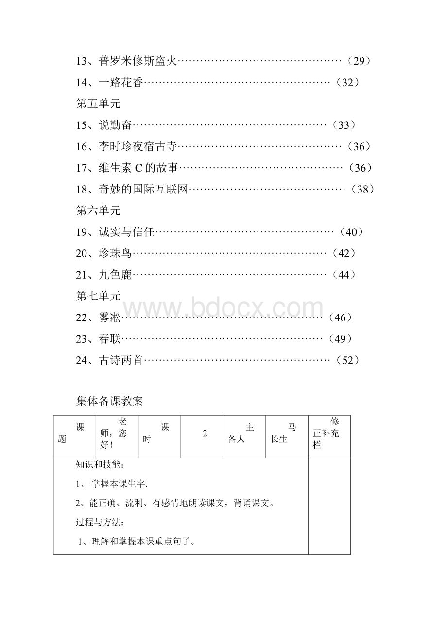 北师大版四年级上册语文教案.docx_第2页