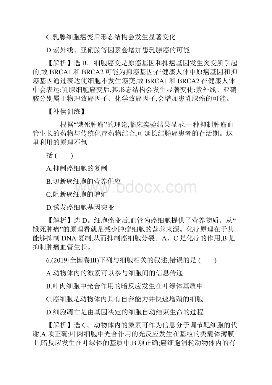 课时提升作业 6364精品教育doc.docx_第3页