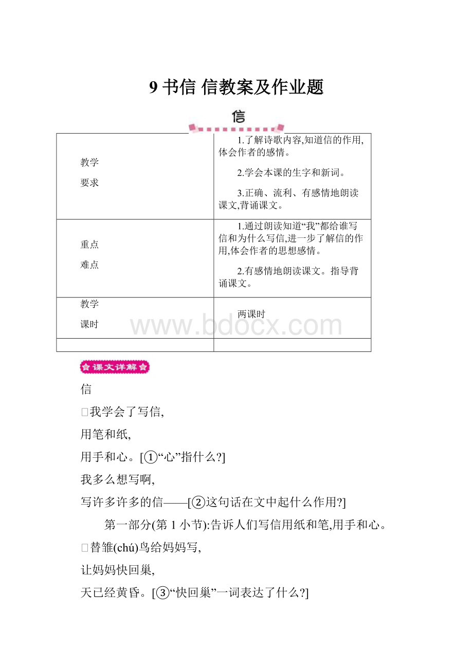 9书信 信教案及作业题.docx_第1页