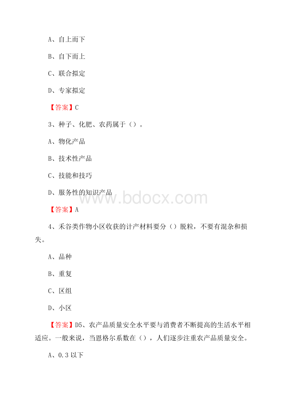 下半年云霄县农业系统事业单位考试《农业技术推广》试题汇编.docx_第2页