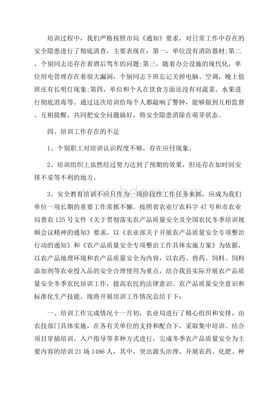 安全培训工作总结范文.docx_第2页