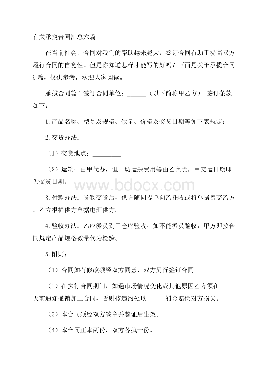 有关承揽合同汇总六篇.docx_第1页