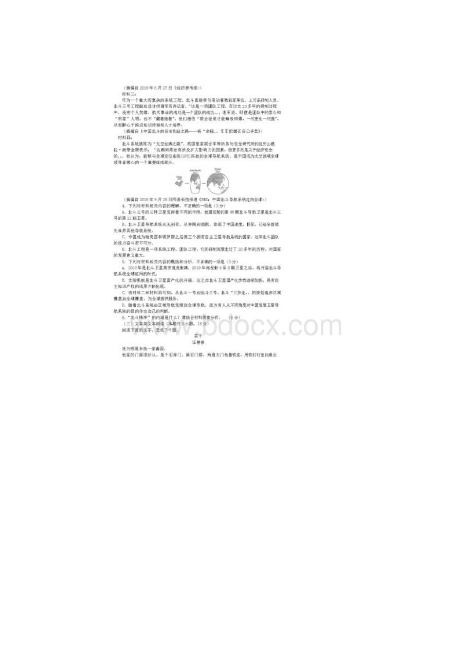 河南省南阳市学年高二语文下学期期中质量评估试题含答案.docx_第3页