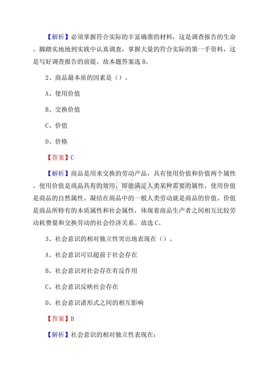 上半年四川省巴中市平昌县人民银行招聘毕业生试题及答案解析.docx_第2页