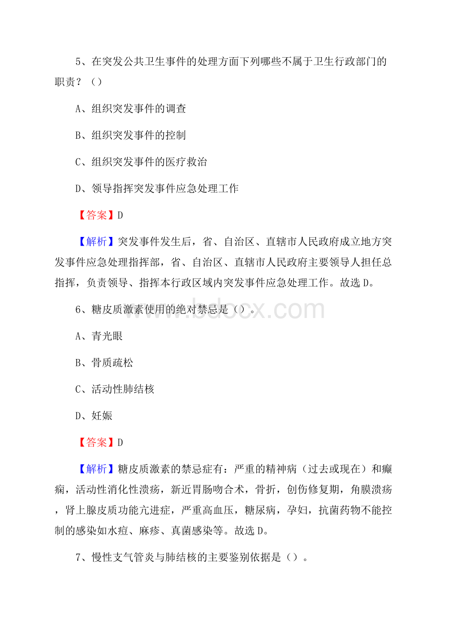 郏县人民医院医药护技人员考试试题及解析.docx_第3页