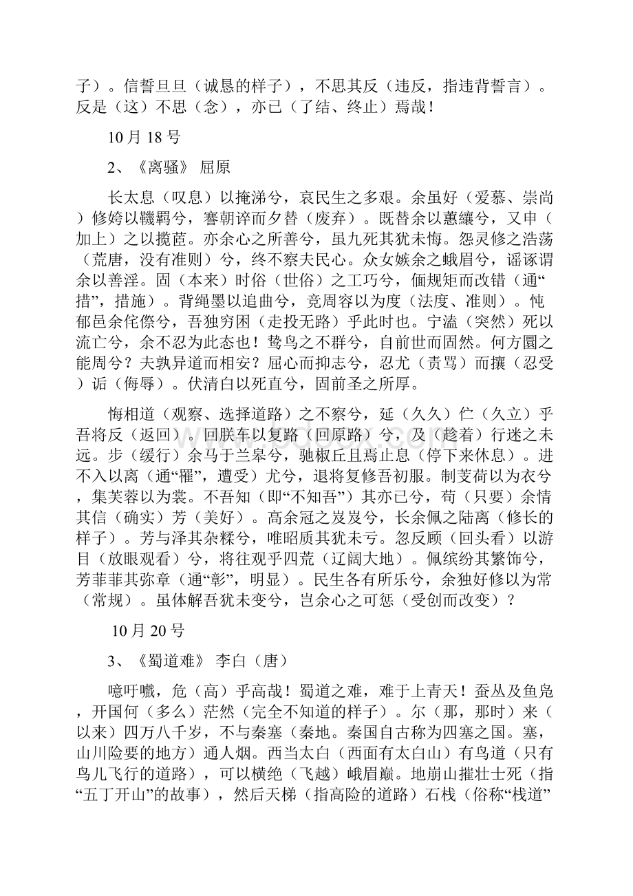 64篇高考必背诗文重点字词梳理校对版.docx_第2页