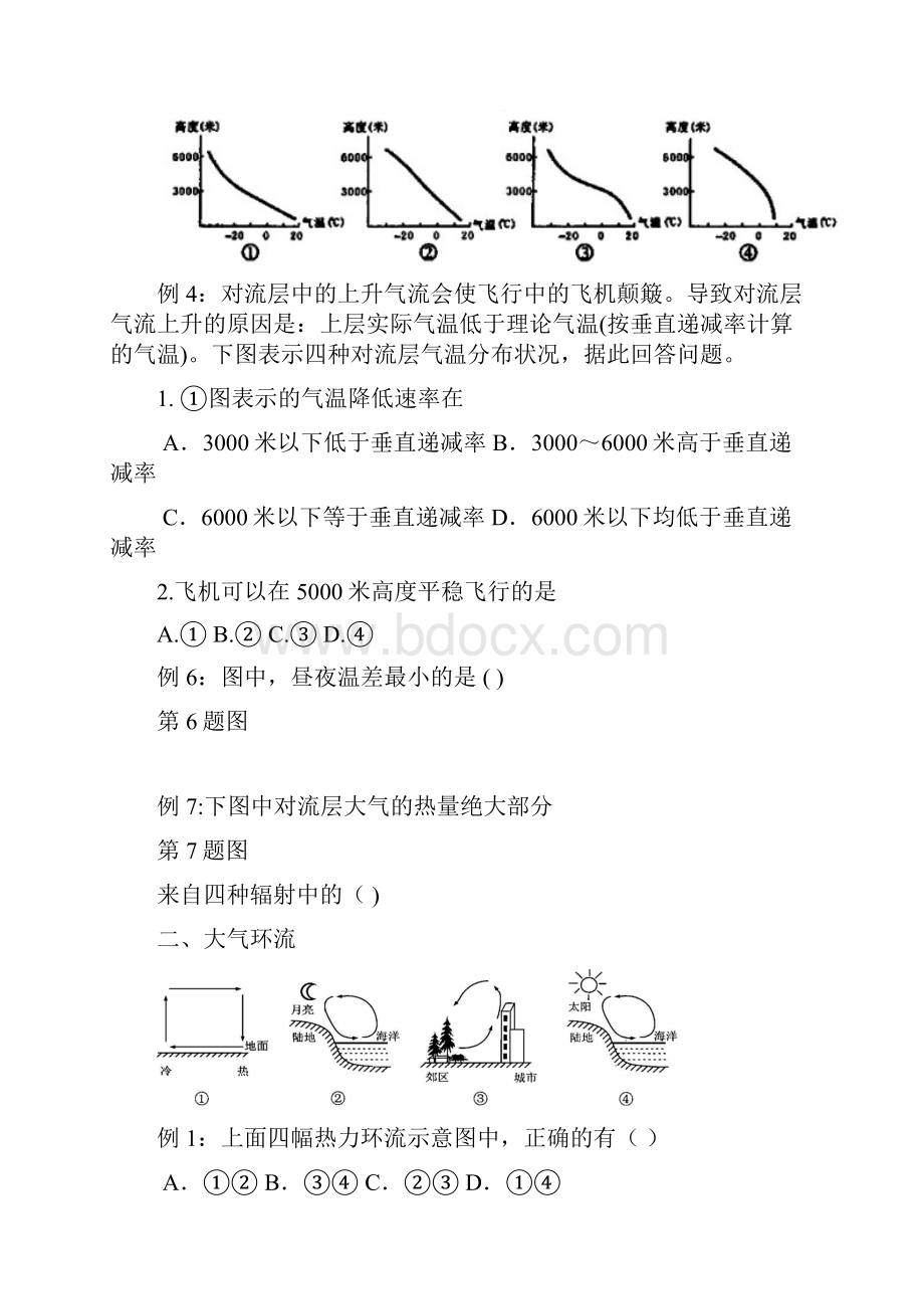 大气的组成与分层练习题.docx_第3页