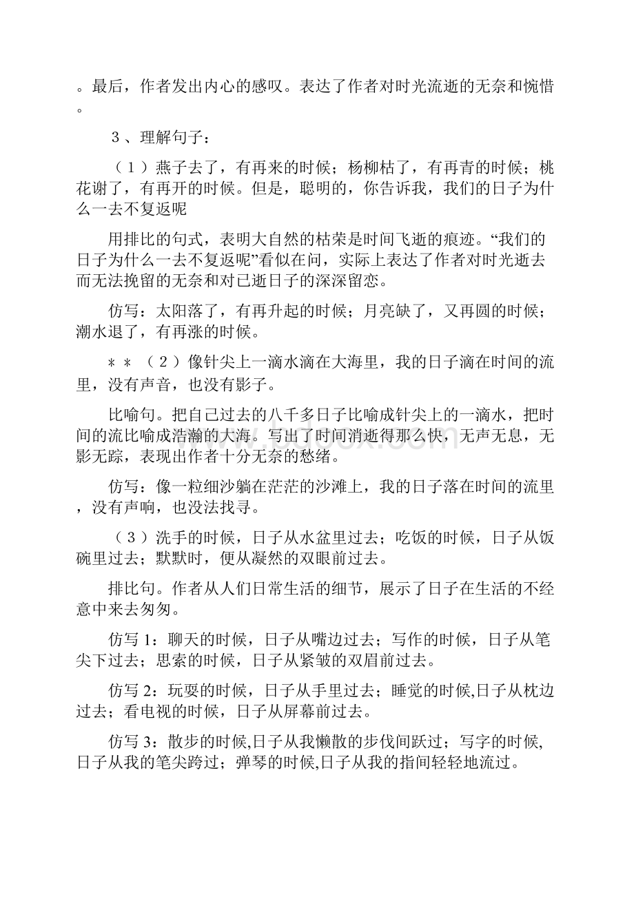 六年级下册语文15单元知识点归纳.docx_第3页