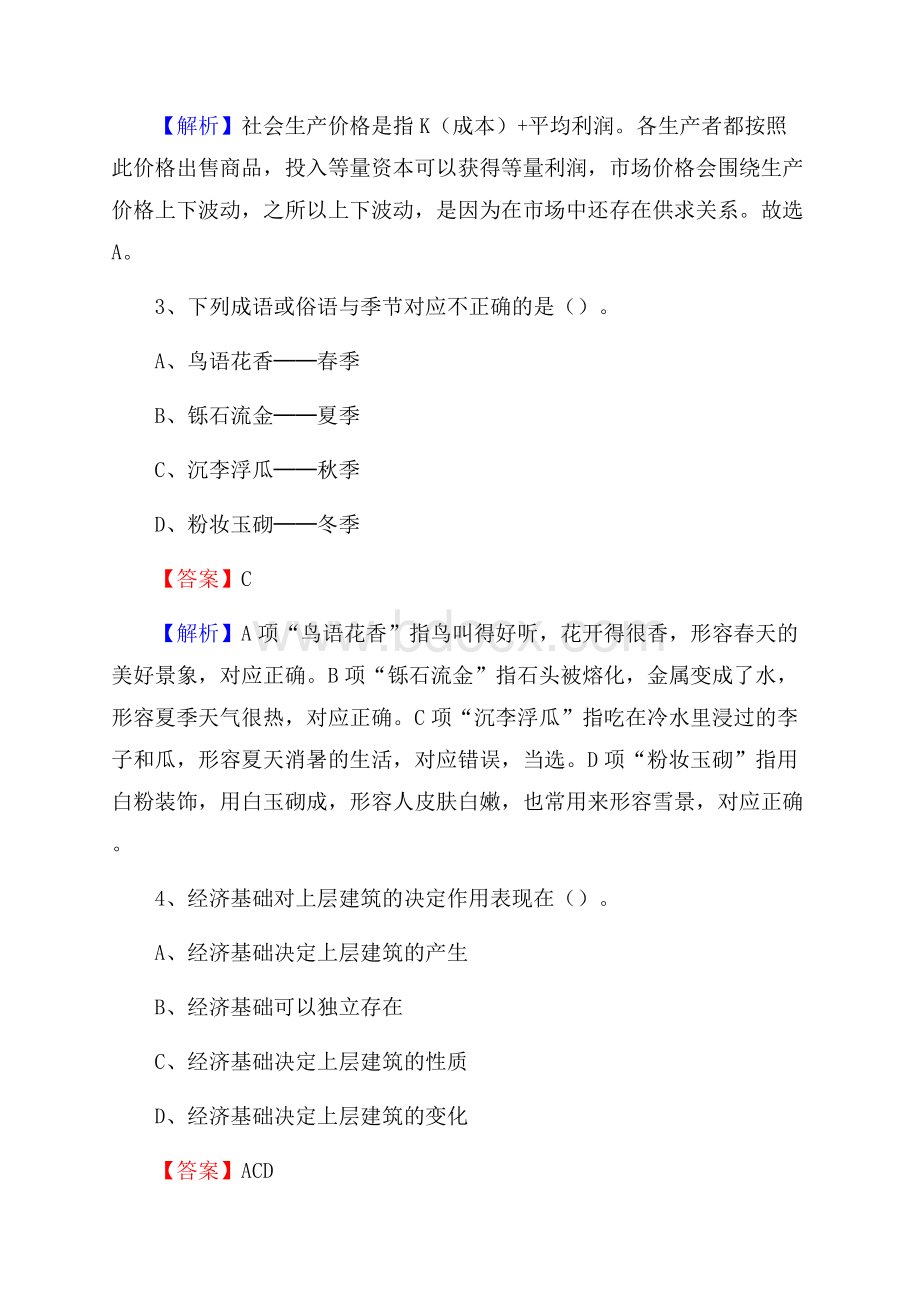 新华区食品药品监督管理局招聘试题及答案解析_1379.docx_第2页