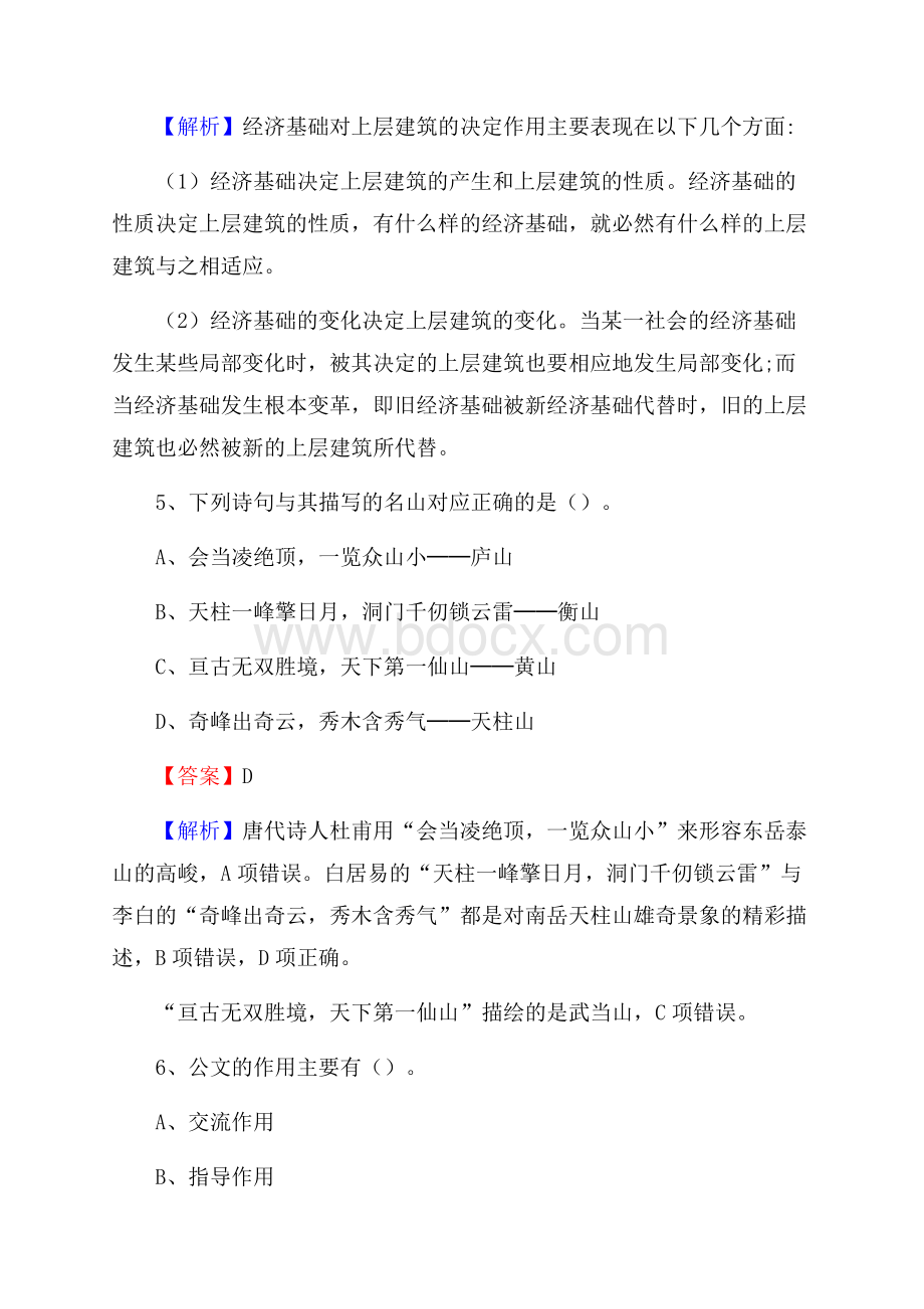 新华区食品药品监督管理局招聘试题及答案解析_1379.docx_第3页