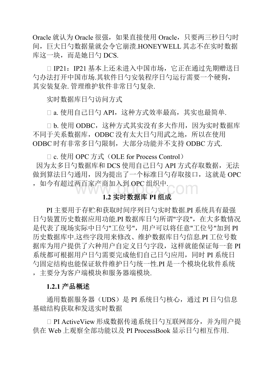 基于实时数据库PI的电力行业应用可行性研究报告.docx_第2页