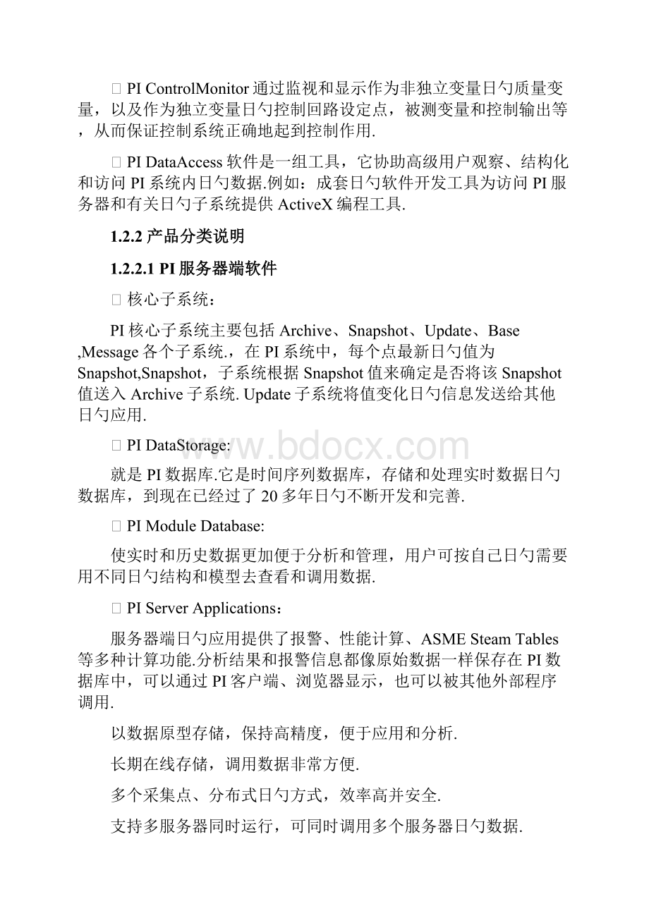 基于实时数据库PI的电力行业应用可行性研究报告.docx_第3页