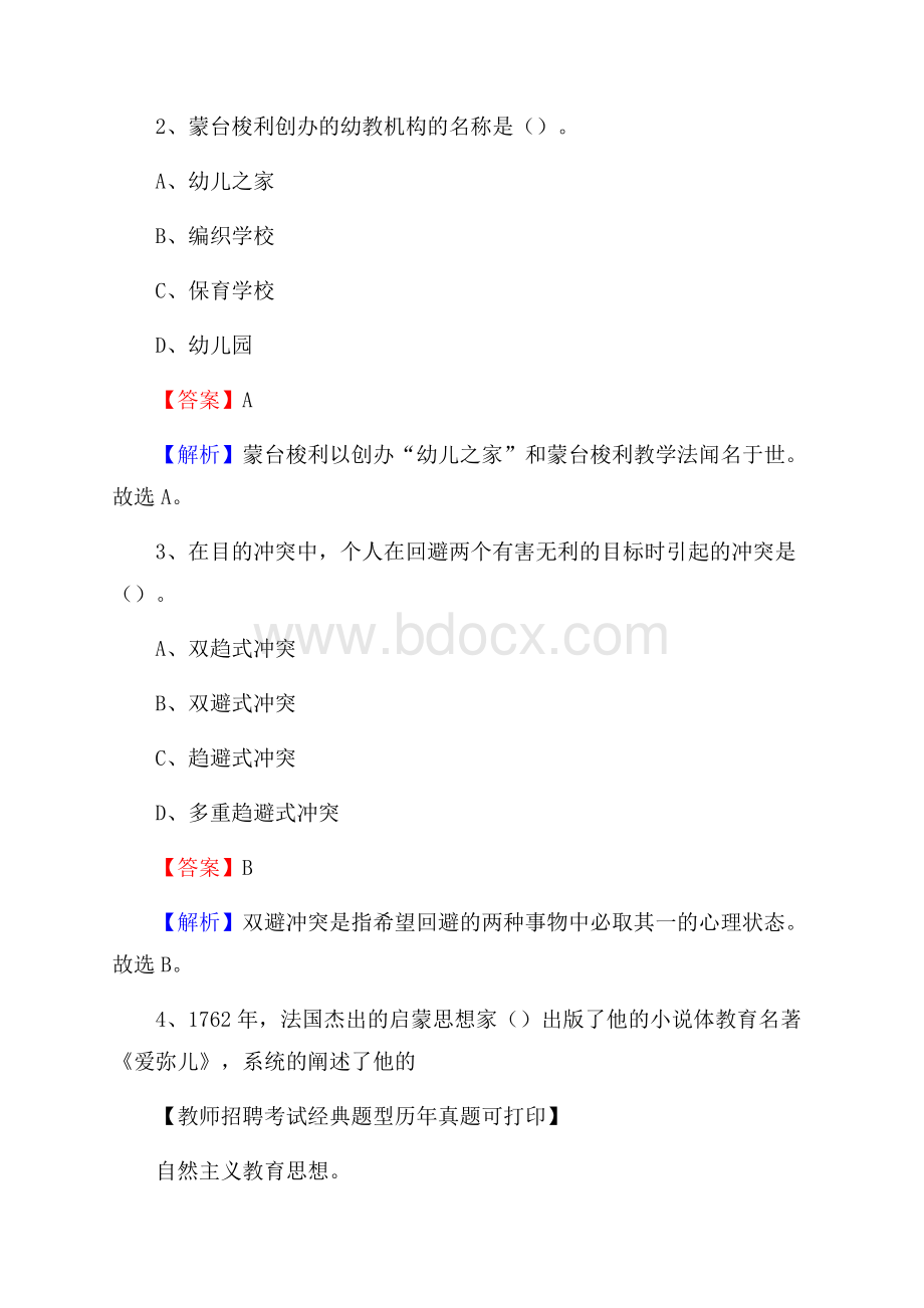 广东省江门市恩平市《公共理论》教师招聘真题库及答案.docx_第2页