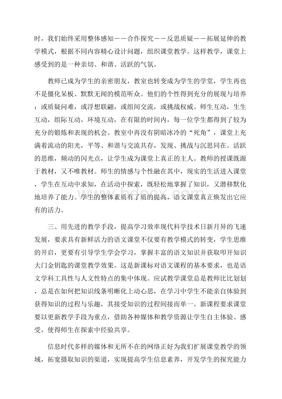 人教版七年级语文教学总结.docx_第2页