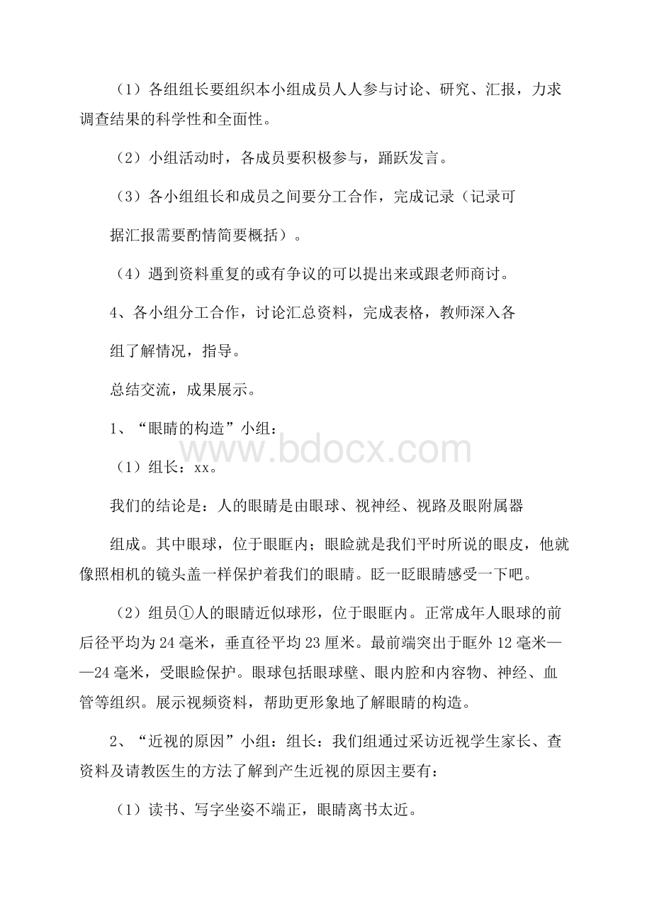 综合实践活动《保护我们的眼睛》教案.docx_第3页