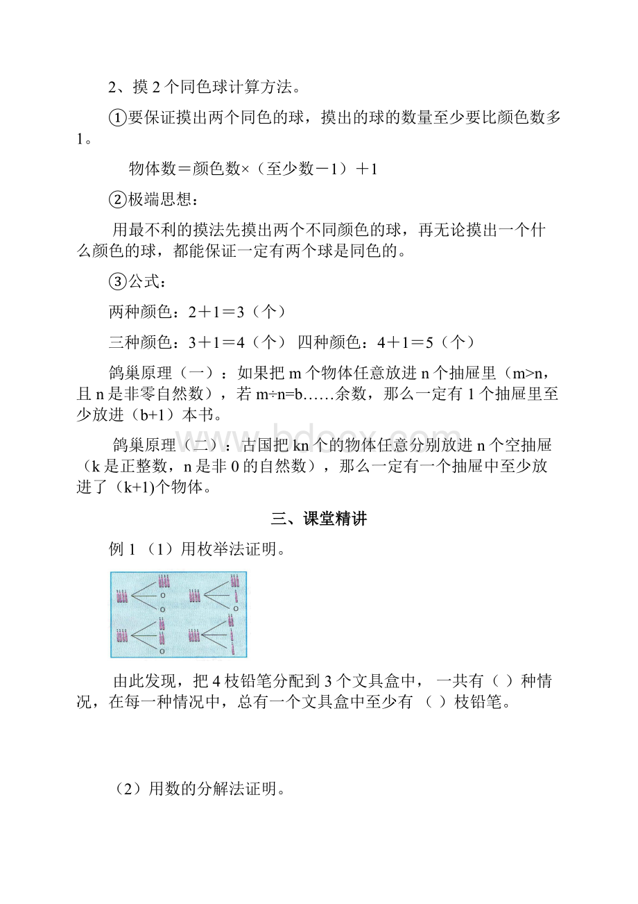 六年级数学下册试题 鸽巢原理 word含答案 人教版.docx_第2页