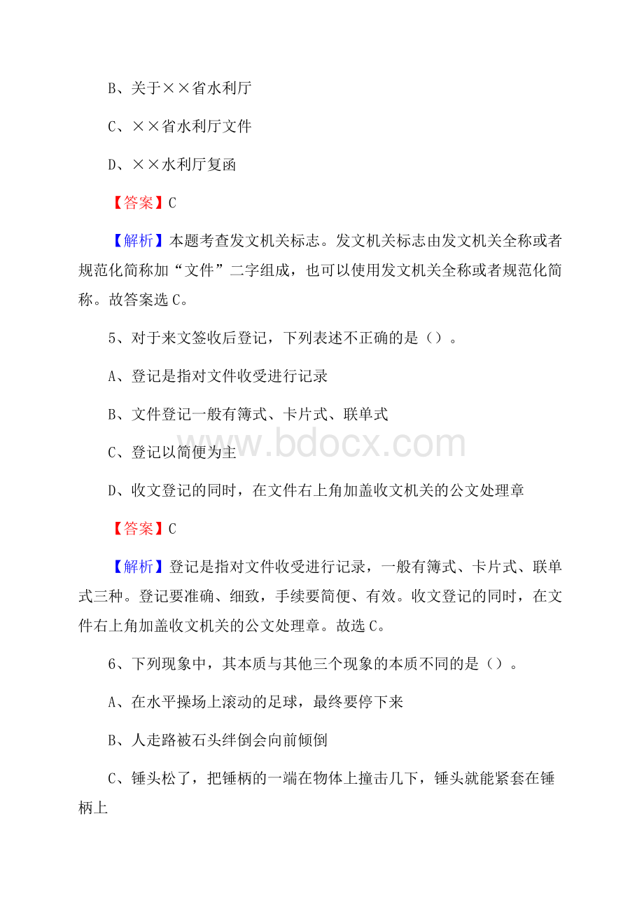 河南省平顶山市舞钢市社区专职工作者招聘《综合应用能力》试题和解析.docx_第3页