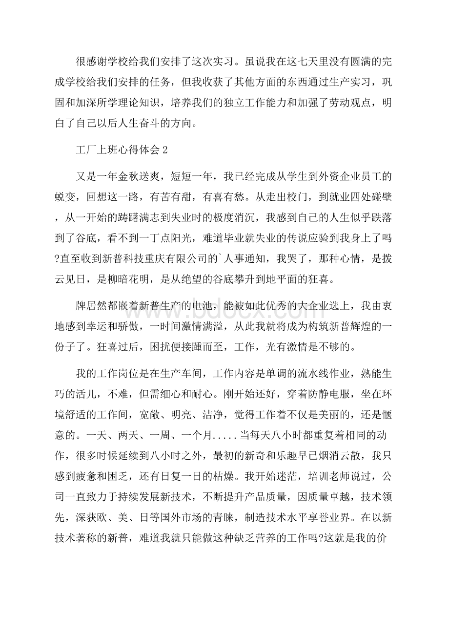 工厂上班心得体会.docx_第3页