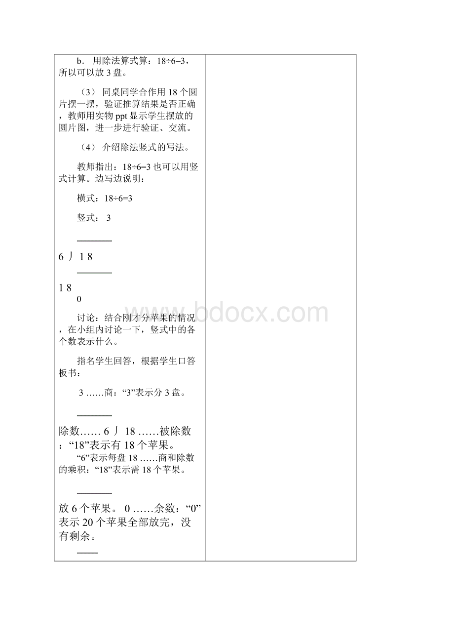 学年北师大版二年级数学下册全册教案及教学设计.docx_第2页