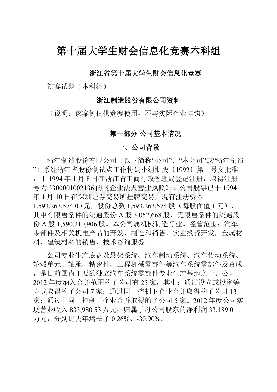 第十届大学生财会信息化竞赛本科组.docx