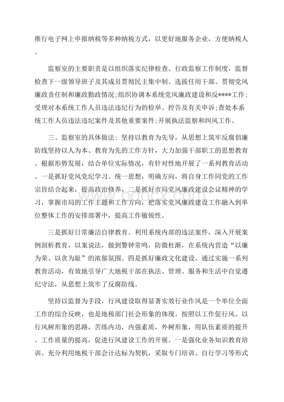 精华社会调查报告9篇.docx_第2页