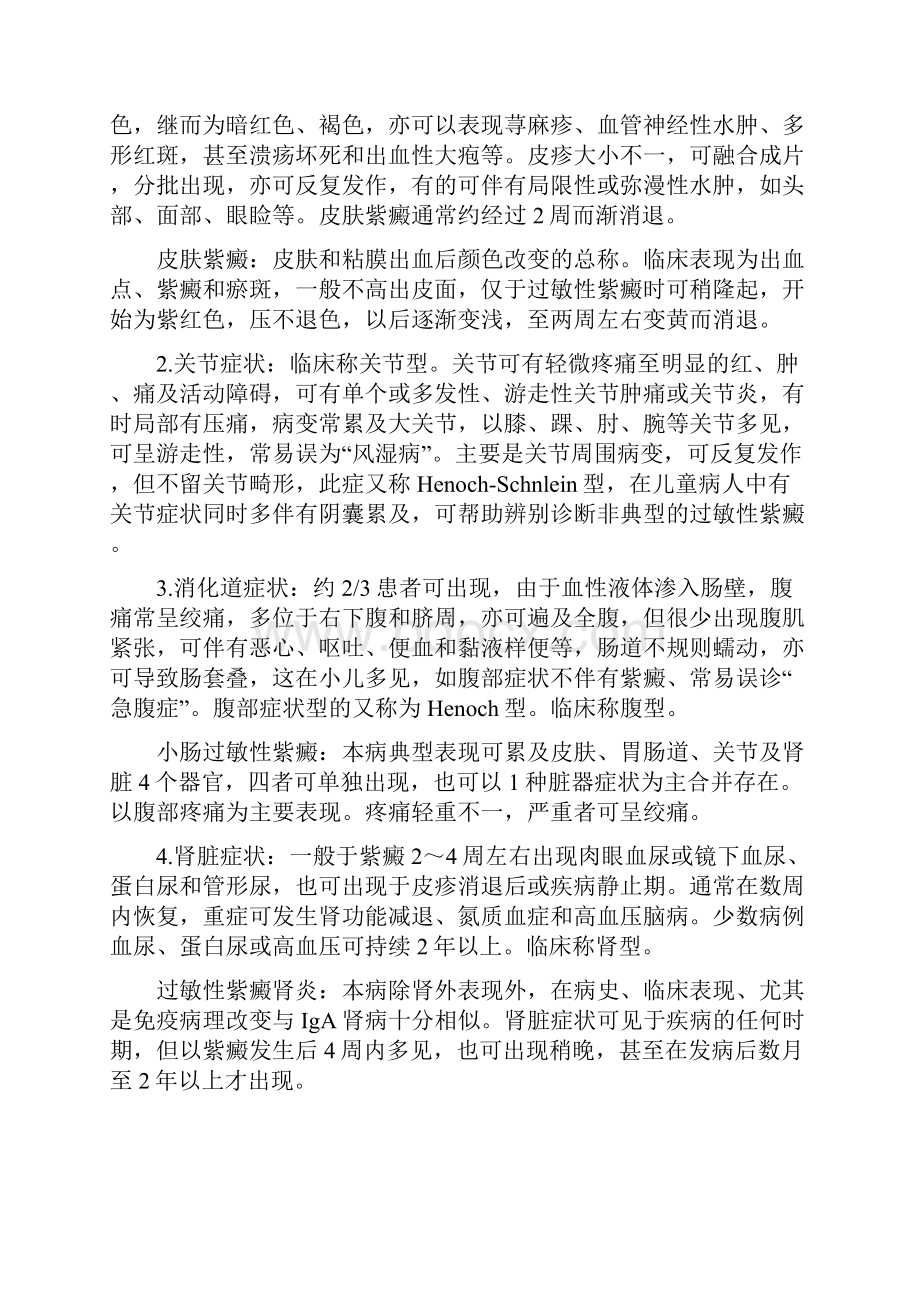 过敏性紫癜与过敏性紫癜临床规范化治疗.docx_第2页