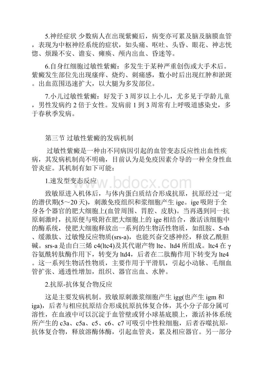 过敏性紫癜与过敏性紫癜临床规范化治疗.docx_第3页