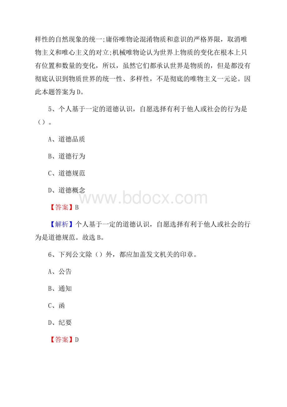 普格县招聘警务人员试题及答案解析.docx_第3页