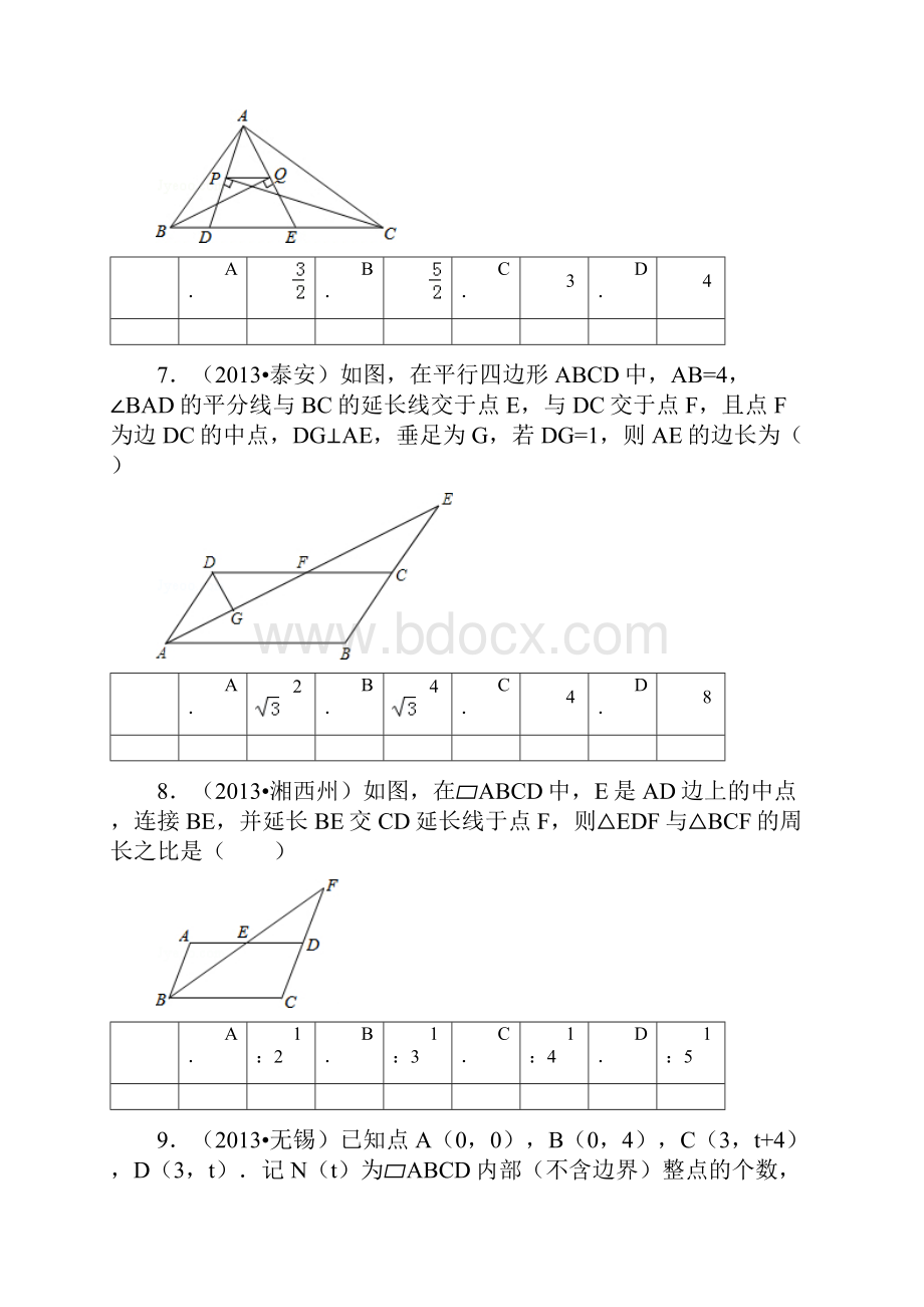 八年级下平行四边形拔高训练含答案.docx_第3页