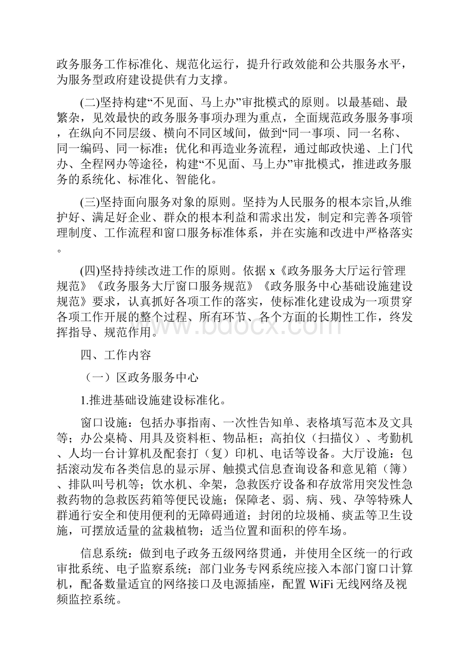 政务服务标准化建设工作实施方案最新.docx_第2页