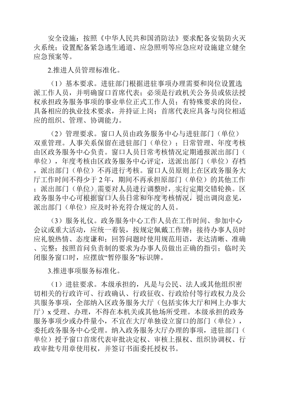 政务服务标准化建设工作实施方案最新.docx_第3页