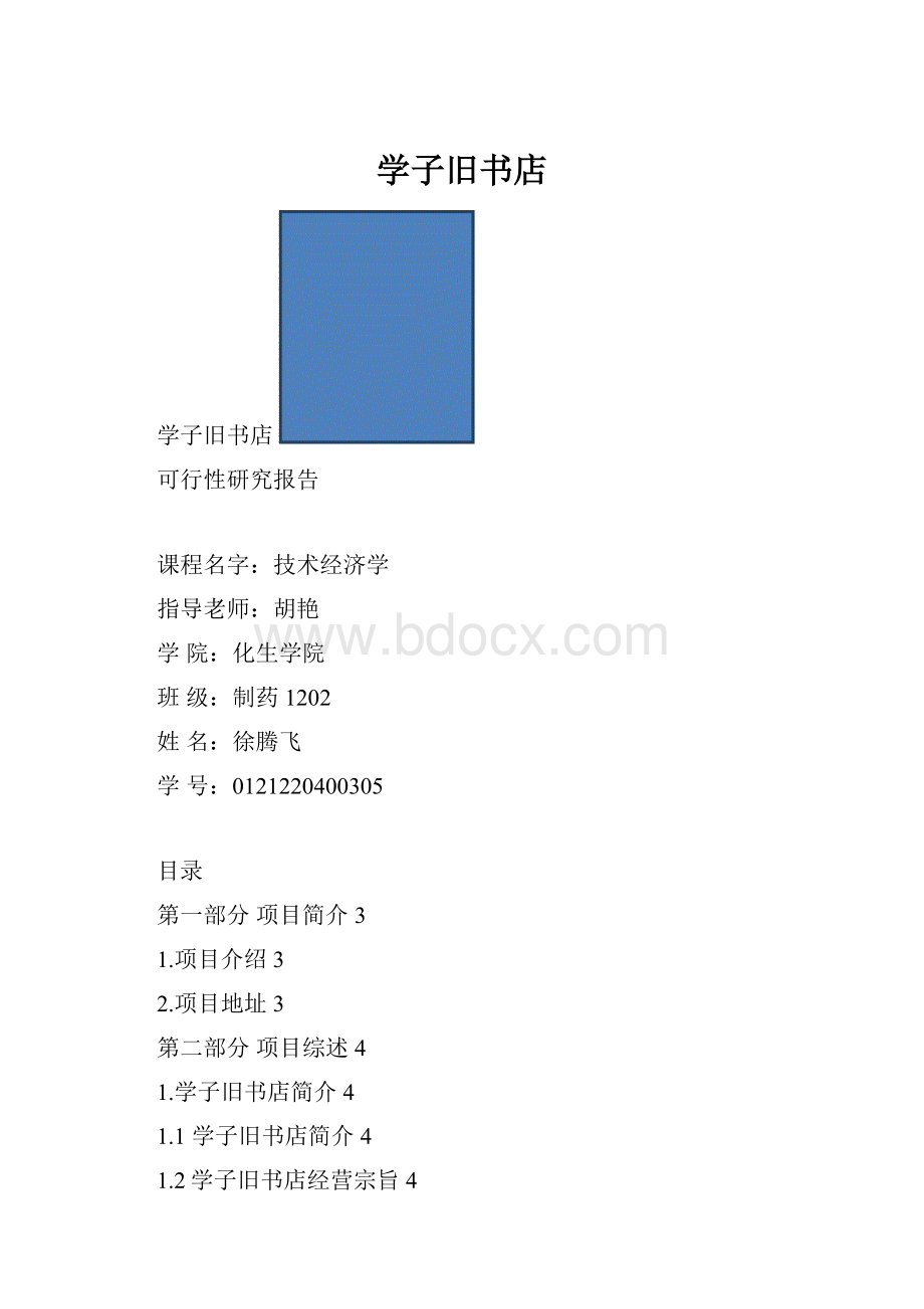 学子旧书店.docx_第1页