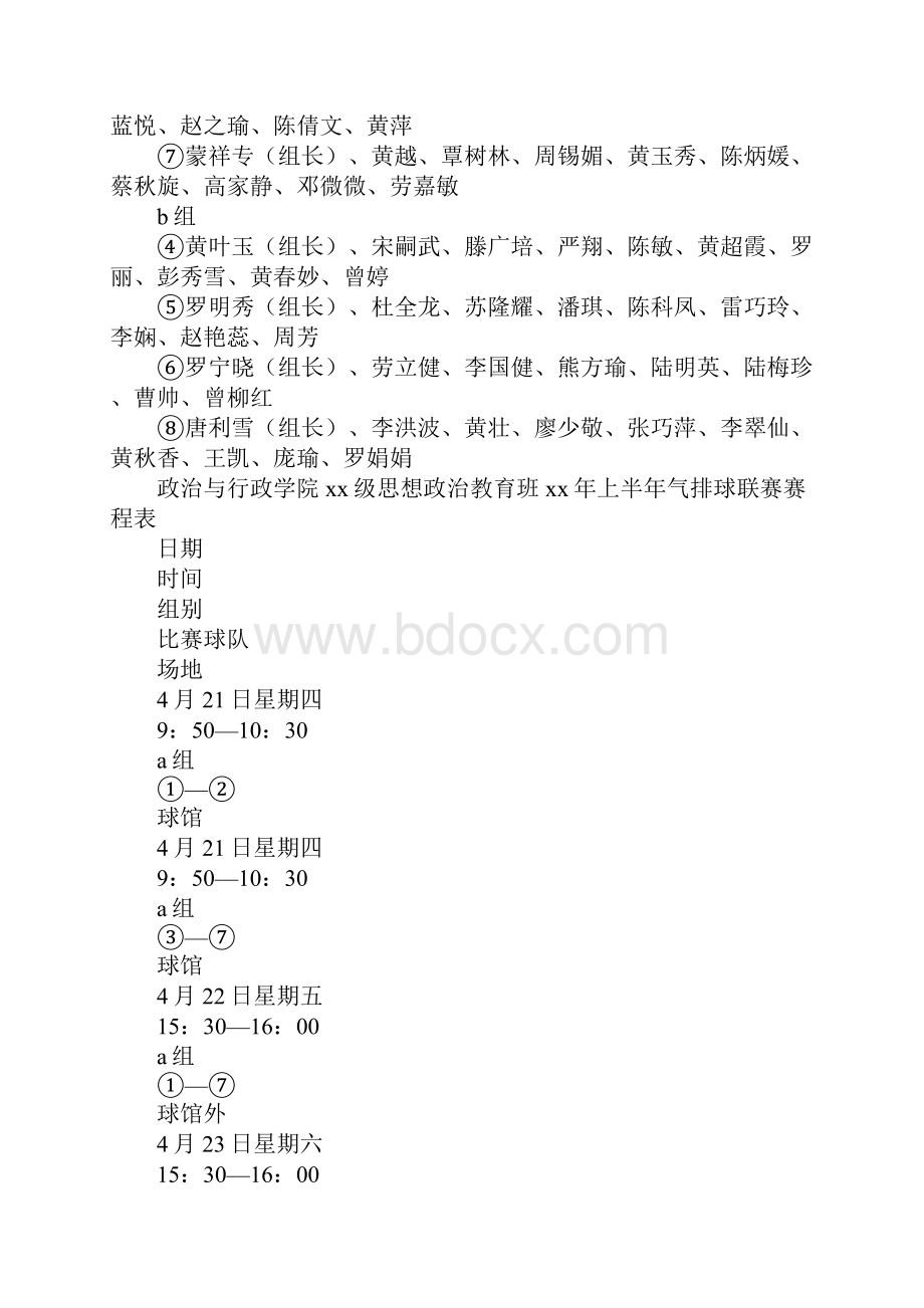 班内体育联赛活动策划书.docx_第2页