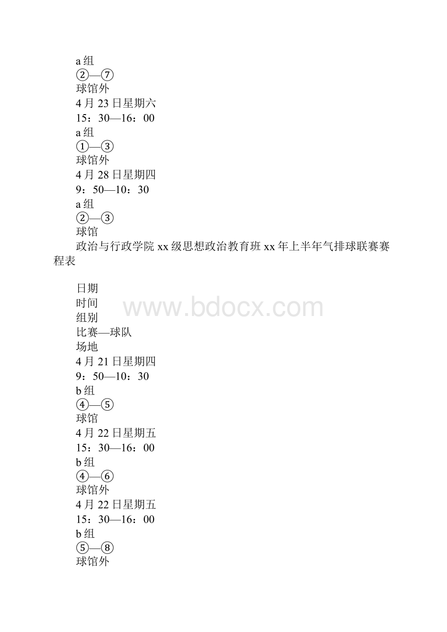 班内体育联赛活动策划书.docx_第3页