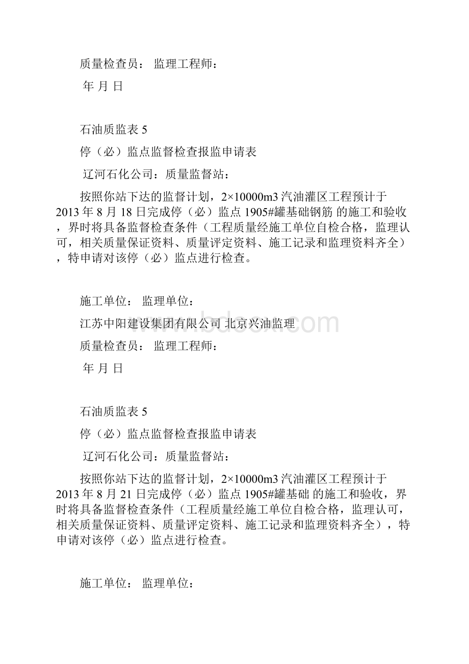 质监申请表.docx_第2页