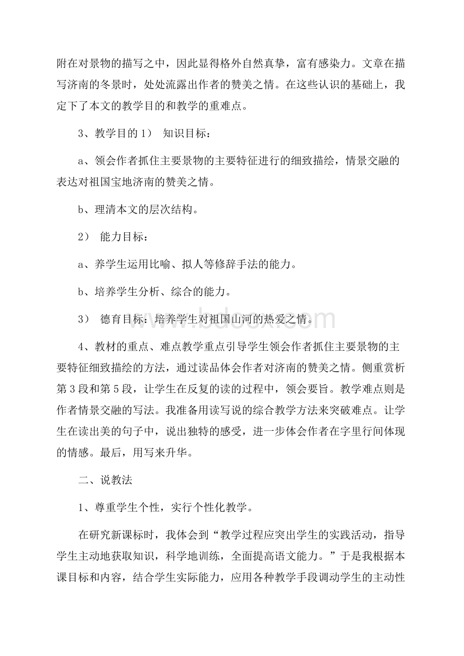 济南的冬语文说课稿.docx_第2页