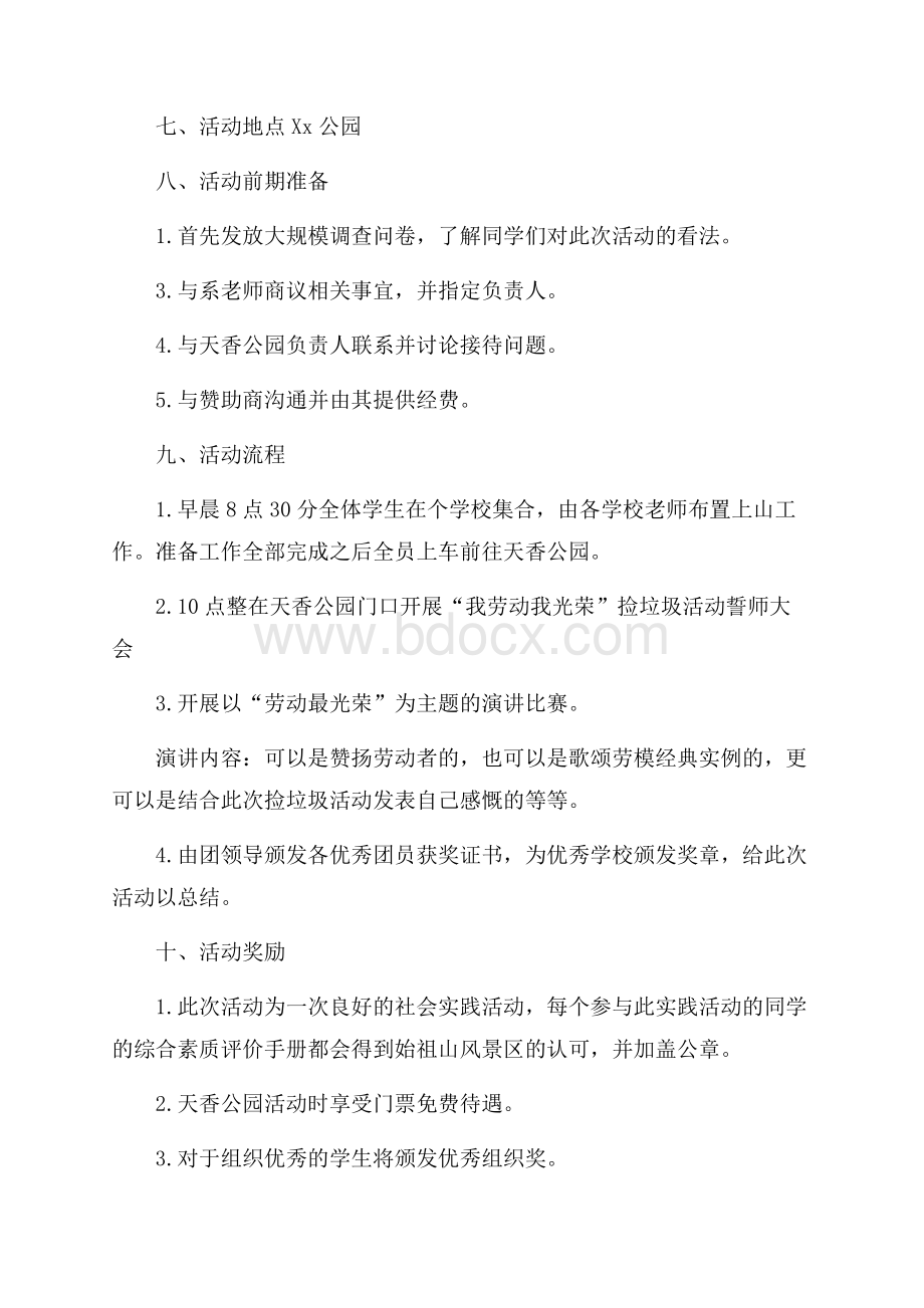 劳动节策划书精选.docx_第2页