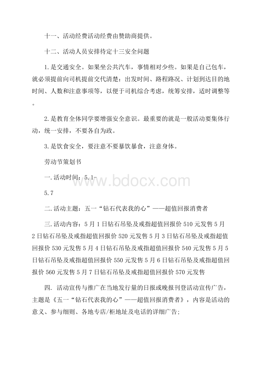 劳动节策划书精选.docx_第3页