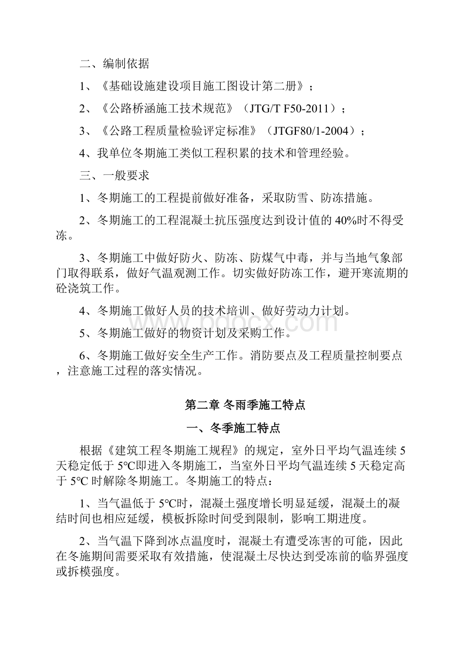 钻孔灌注桩冬雨季专项施工方案.docx_第2页