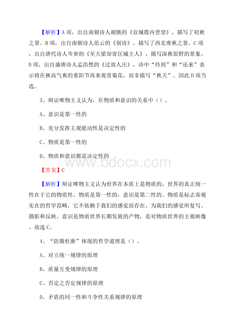 徐水区移动公司招聘考试附参考答案.docx_第2页