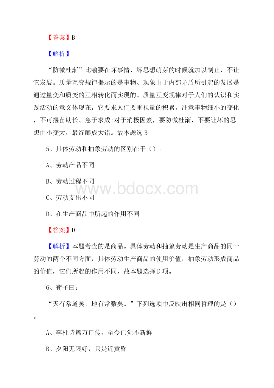 徐水区移动公司招聘考试附参考答案.docx_第3页