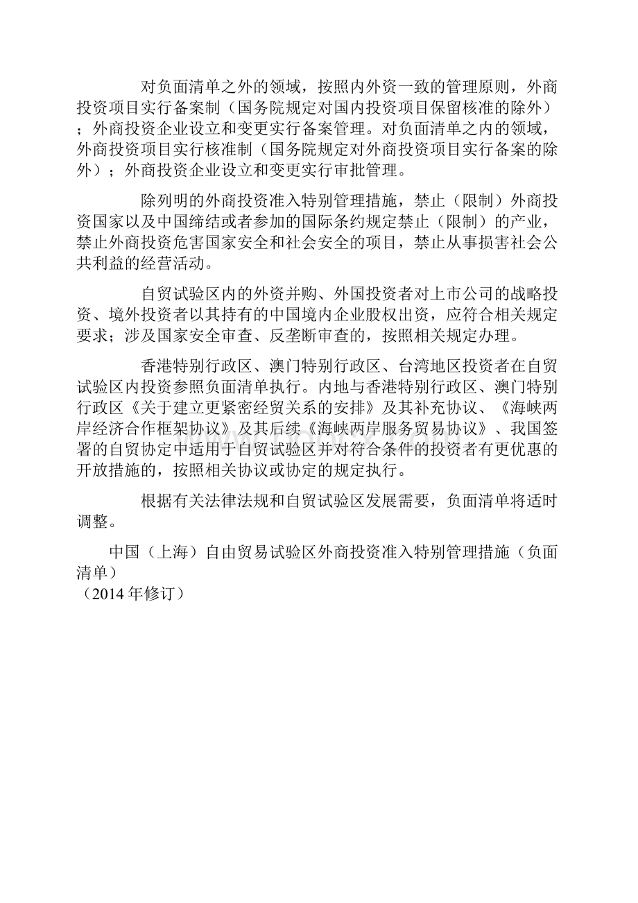 负面清单.docx_第2页