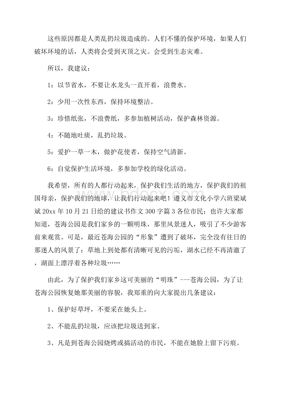 精选给的建议书作文300字4篇.docx_第2页