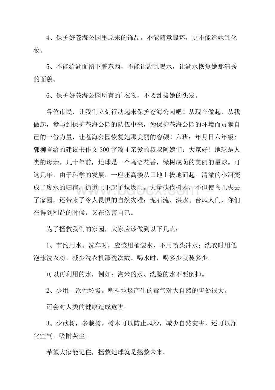 精选给的建议书作文300字4篇.docx_第3页