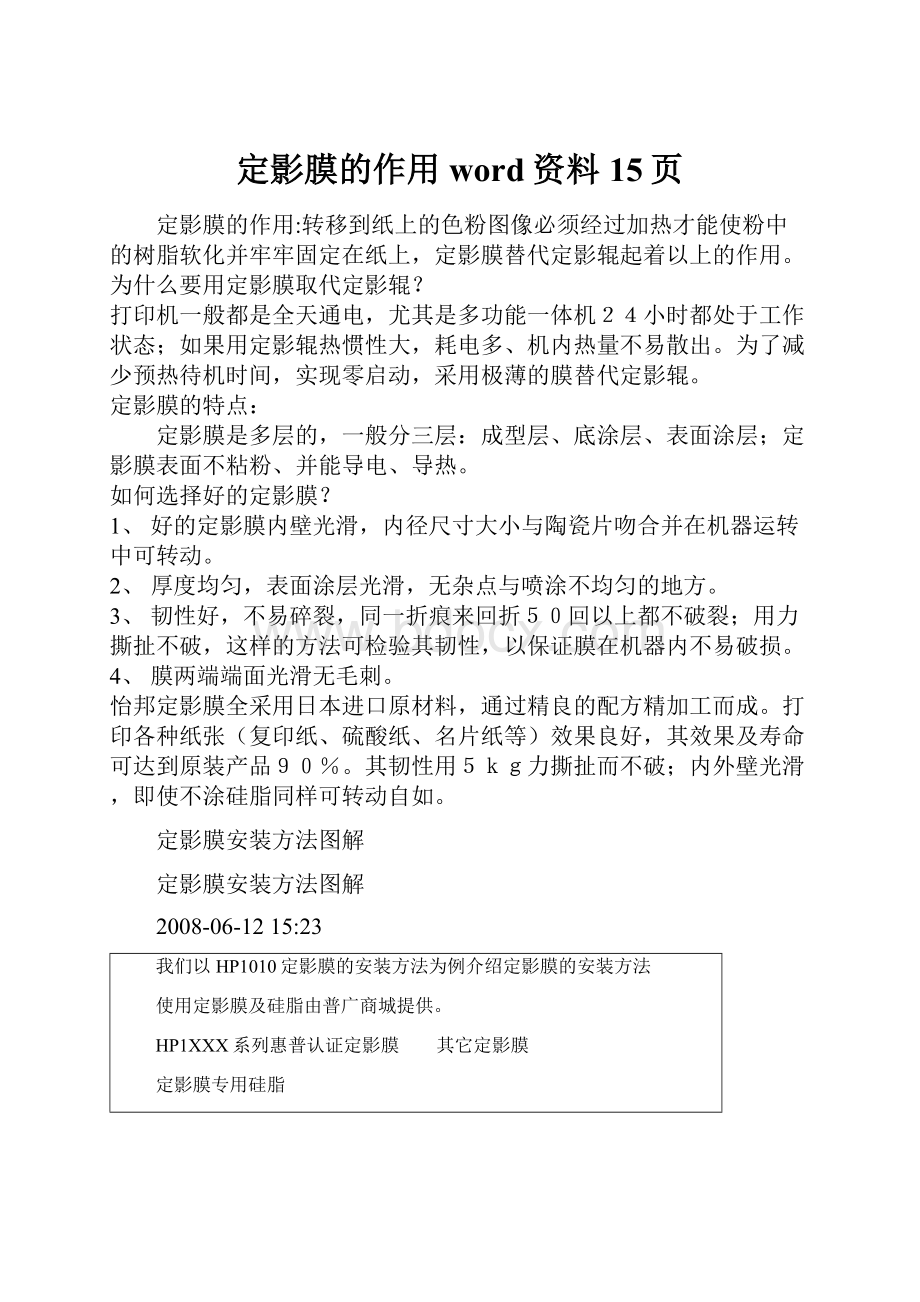 定影膜的作用word资料15页.docx