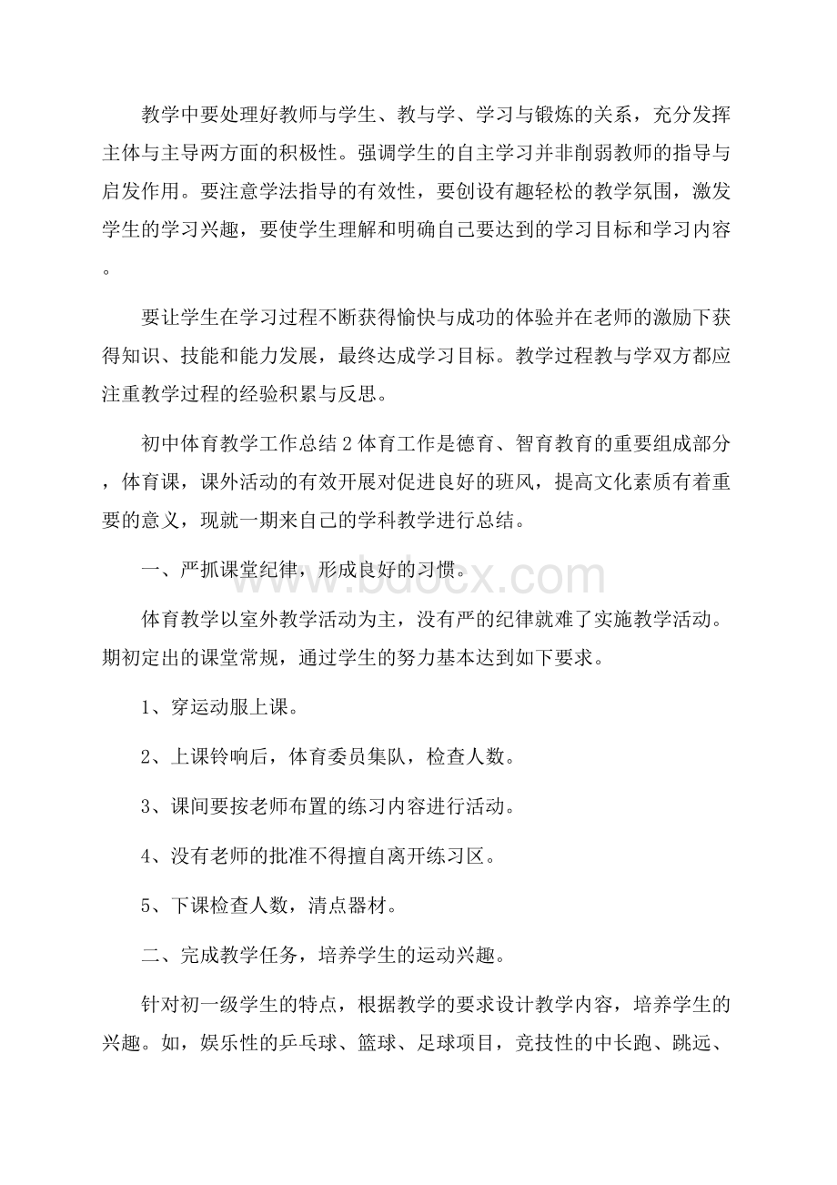 初中体育教学工作总结范文(精选5篇).docx_第3页