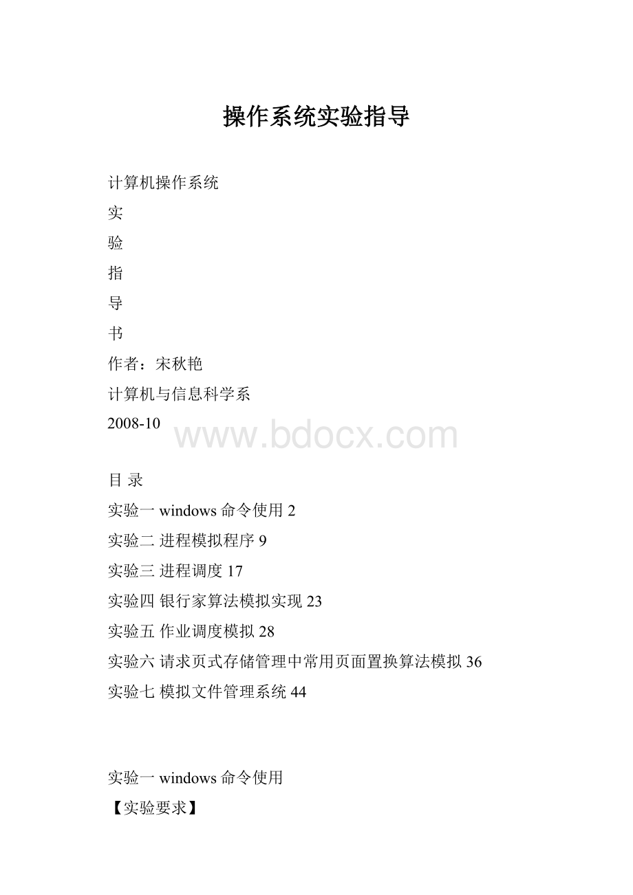 操作系统实验指导.docx