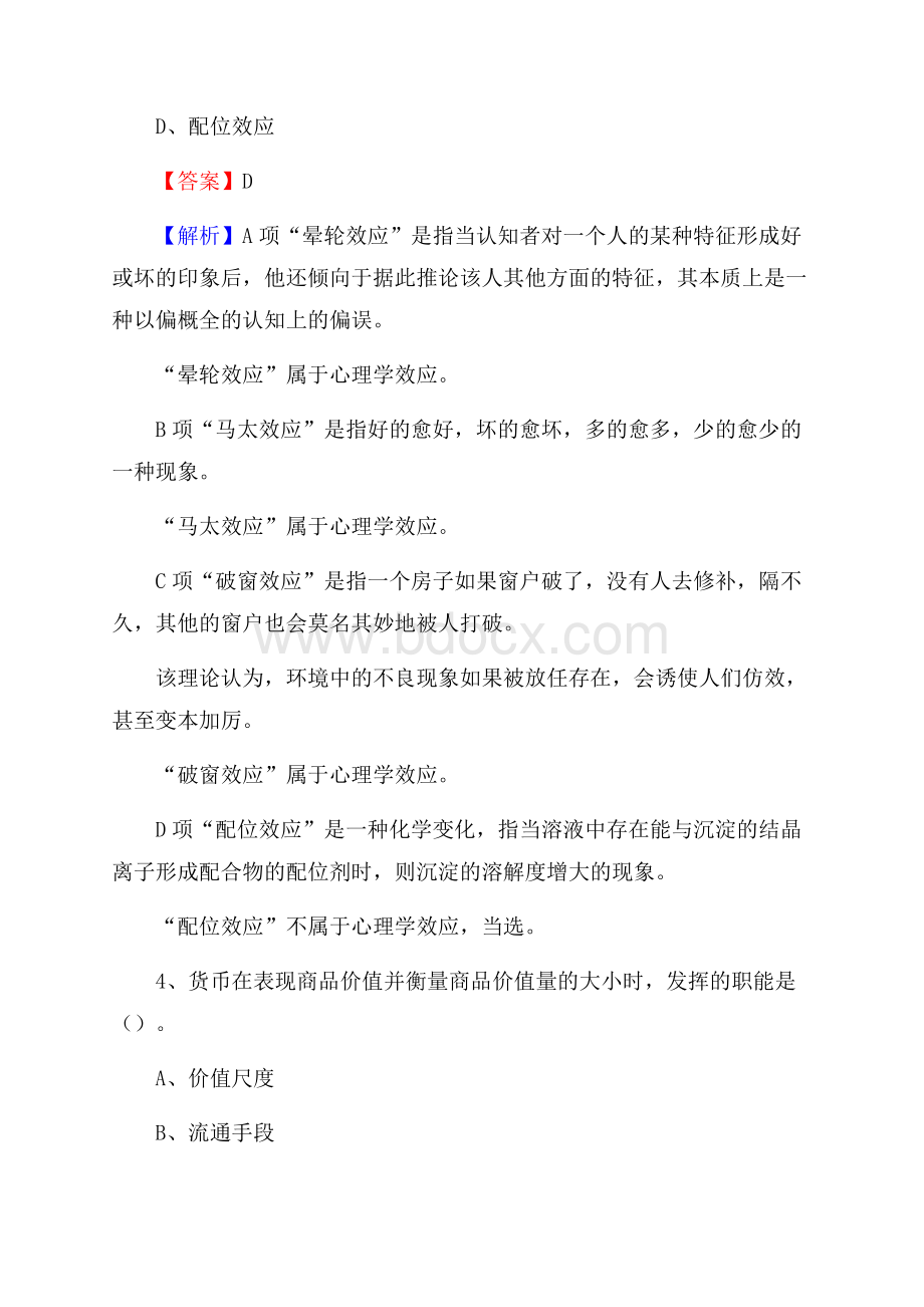 安徽省宣城市宣州区烟草专卖局(公司)招聘试题及解析.docx_第3页